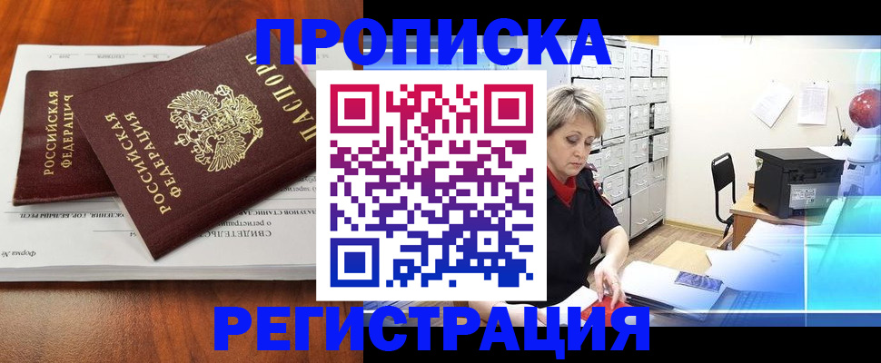 прописка в квартире в Касимове
